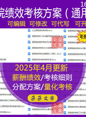 公立医院绩效考核工作方案及康复检验科财务绩效分配绩效考核指标