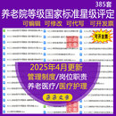 2025养老院等级国家标准星级评定制度表格居家上门服务收费标准
