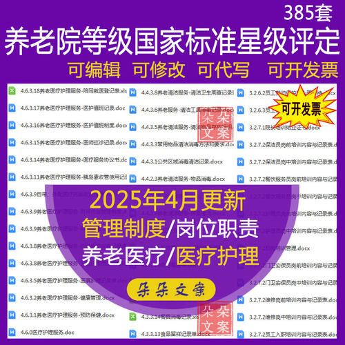 2026养老院等级国家标准星级评定制度表格居家上门服务收费标准