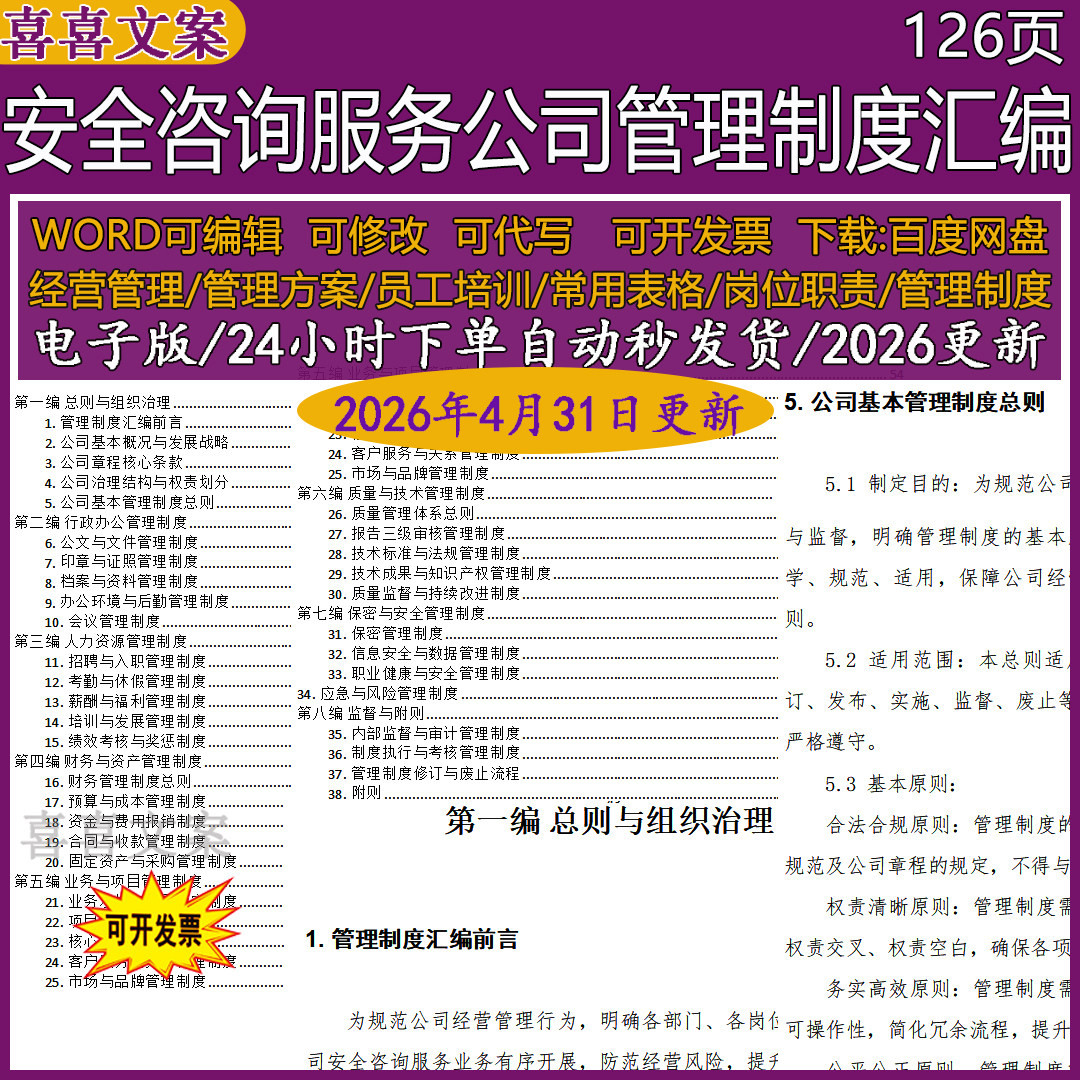 安全咨询服务公司行政办公人力资源财务质量技术资产保密管理制度