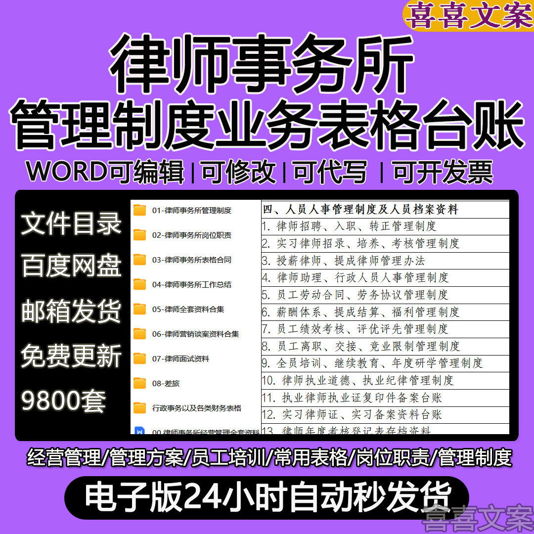 律师事务所招聘薪酬体系提成结算案件收案审批管理制度及表格台账