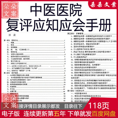 中医医院复评应知应会手册医疗制度护理专业知识应急预案药事管理