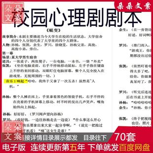 大学校园心理情景剧剧本中小学高中校园心理剧心理情景剧大赛剧本