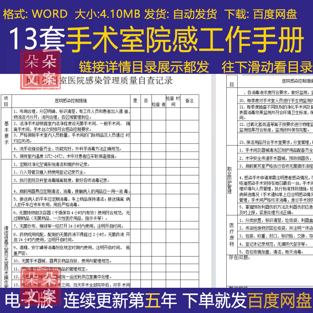 手术室院感工作手册手术科室医院感染管理质量自查记录工作计划