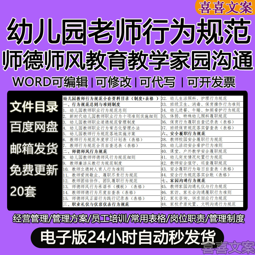 幼儿园教师职业行为十项准则实施细则师德风教育教学行为规范细则