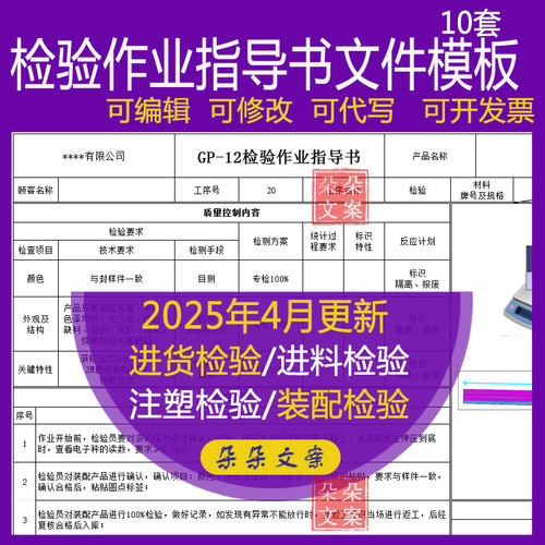 检验作业指导书文件模板 GP12装配注塑检验进料进货作业指导书