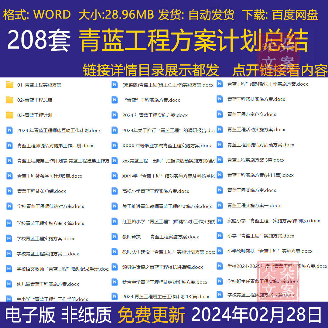 小学青蓝工程实施方案师傅徒弟师徒结对计划总结工作记录手册协议