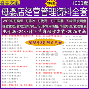 母婴店开店筹备规划供应链搭建货品采购门店管控岗位职责工作规范
