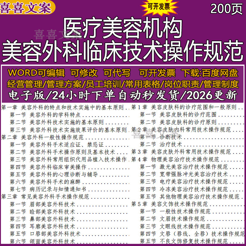 医疗美容诊所美容外科临床技术操作规范及美容皮肤科临床操作规范