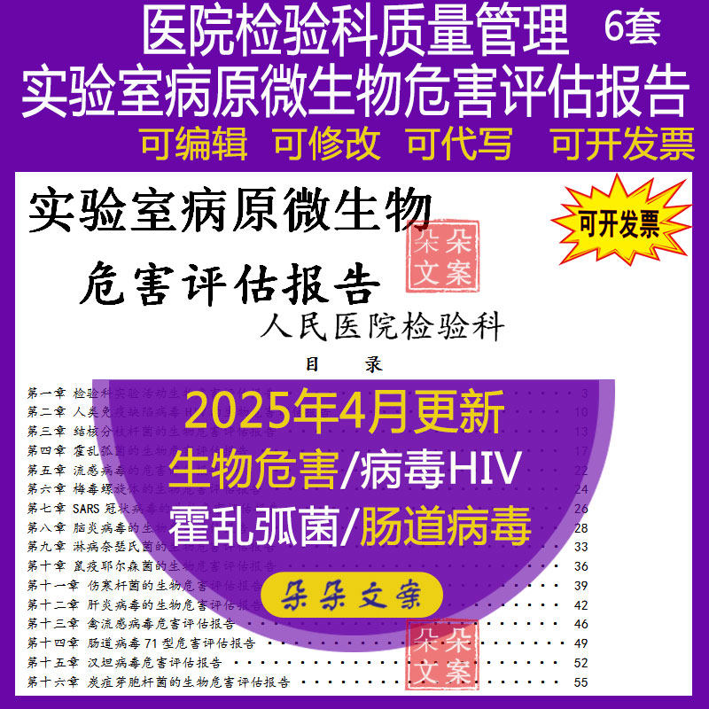 医院检验科质量管理实验室病原微生物危害HIV冠状病毒评估报告