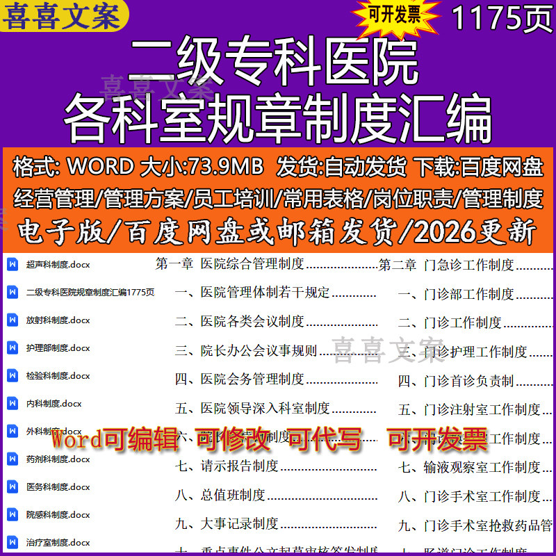 二级专科医院规章制度汇编超声科放射科护理部检验科医务内科制度
