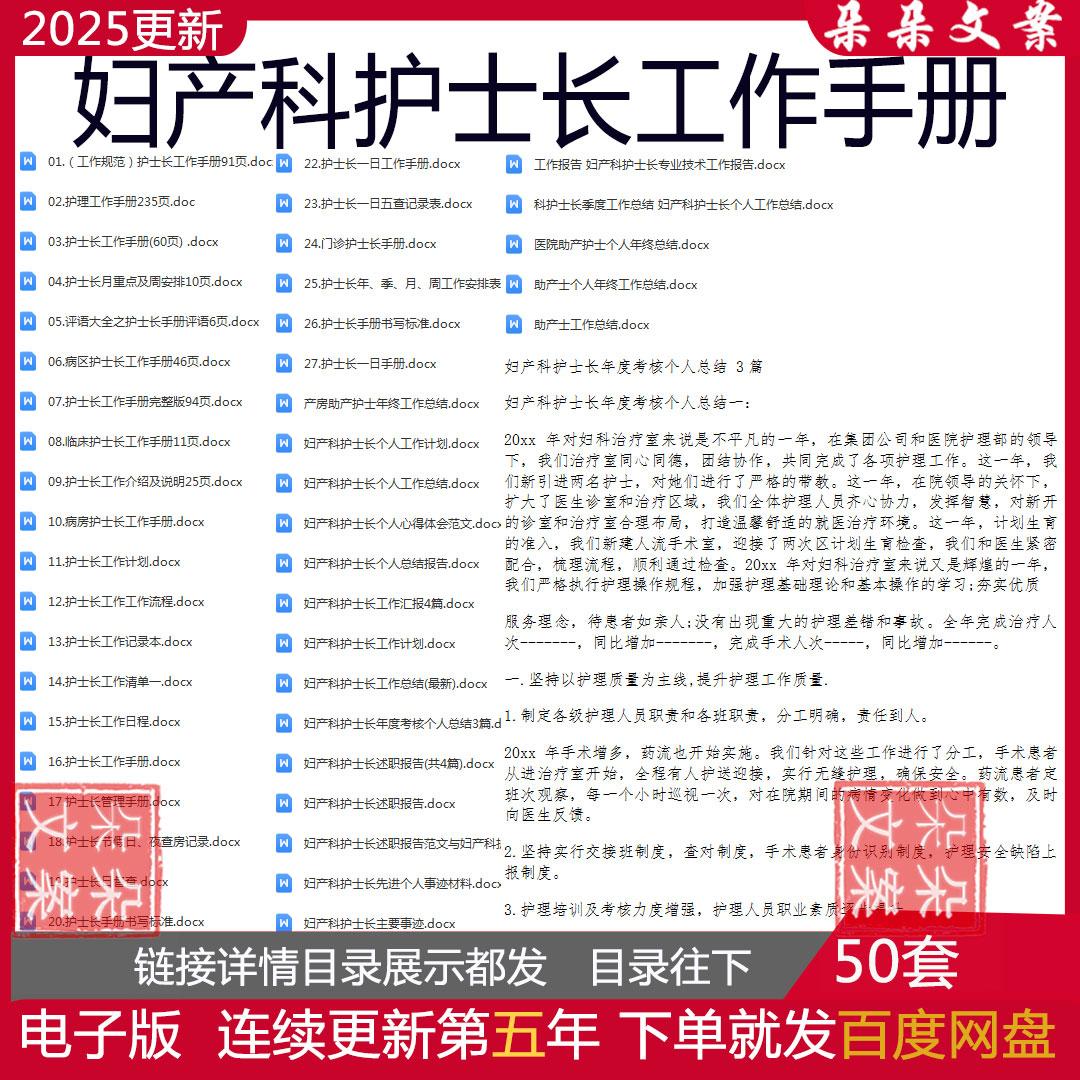 妇产科科护士长工作手册总结岗位说明书及护士长节假日夜查房记录
