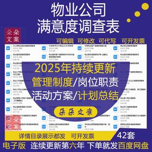 学校医院住宅小区业主对物业公司满意度调查表满意度调查管理办法