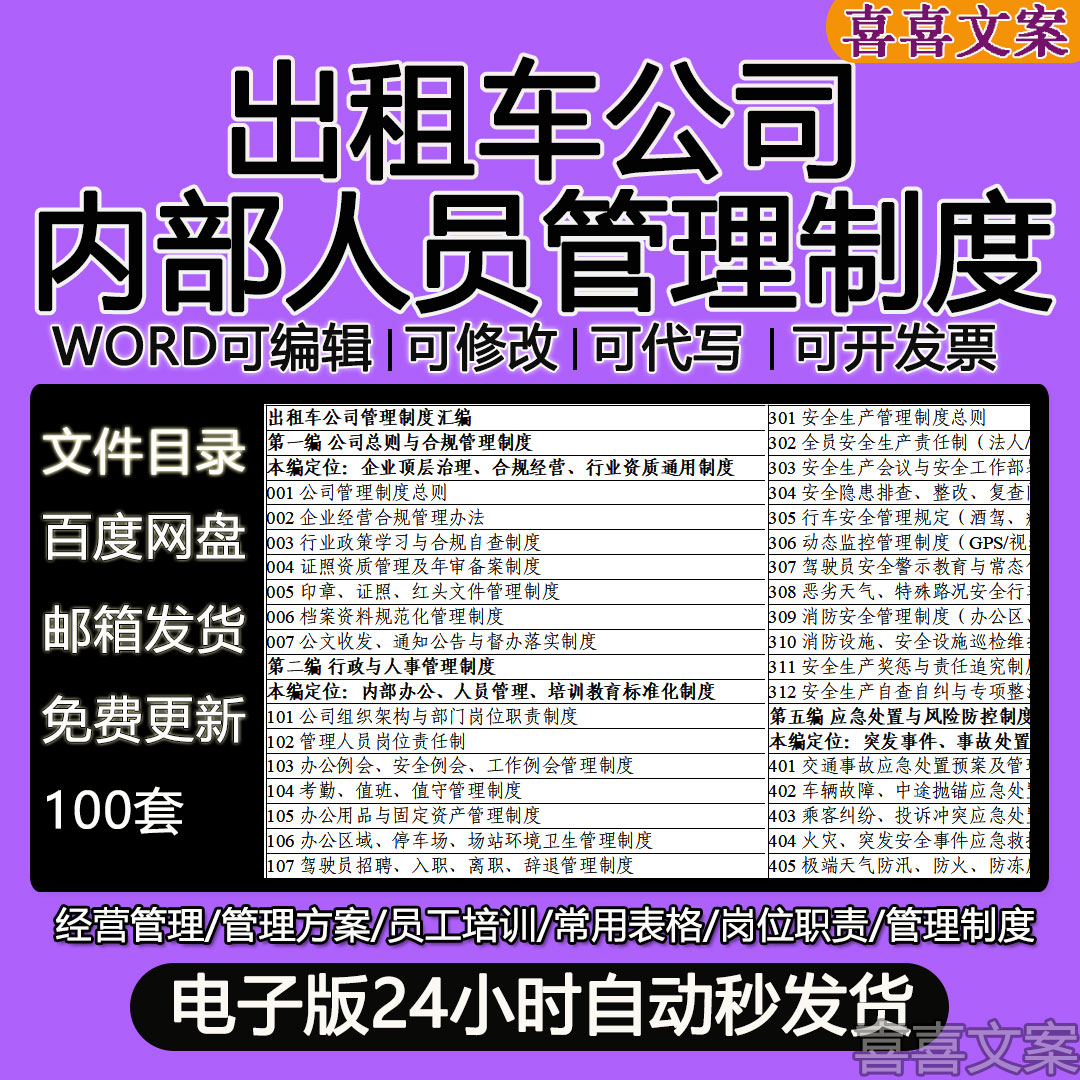 出租车公司出租车营运秩序服务标准投诉管控巡游营运接单管理制度图片