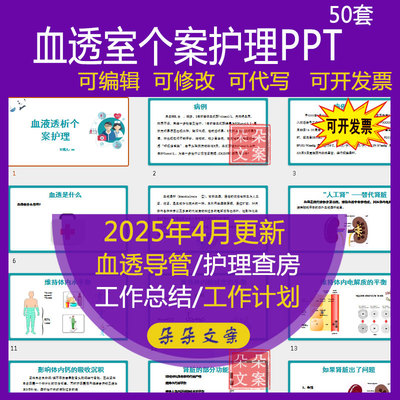血透室肾内科个案护理案例血液透析院感培训护理查房工作总结ppt