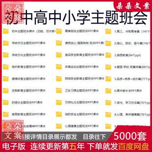 初中高中小学主题班会爱国教育安全教育诚信教育主题班会PPT课件