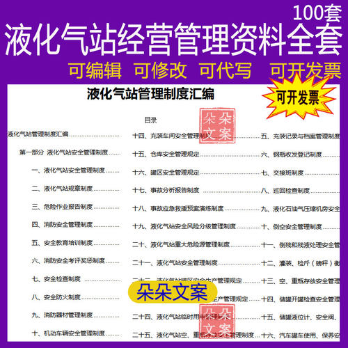 液化气站经营管理资料全套消防安全考评奖惩制度岗位职责应急预案