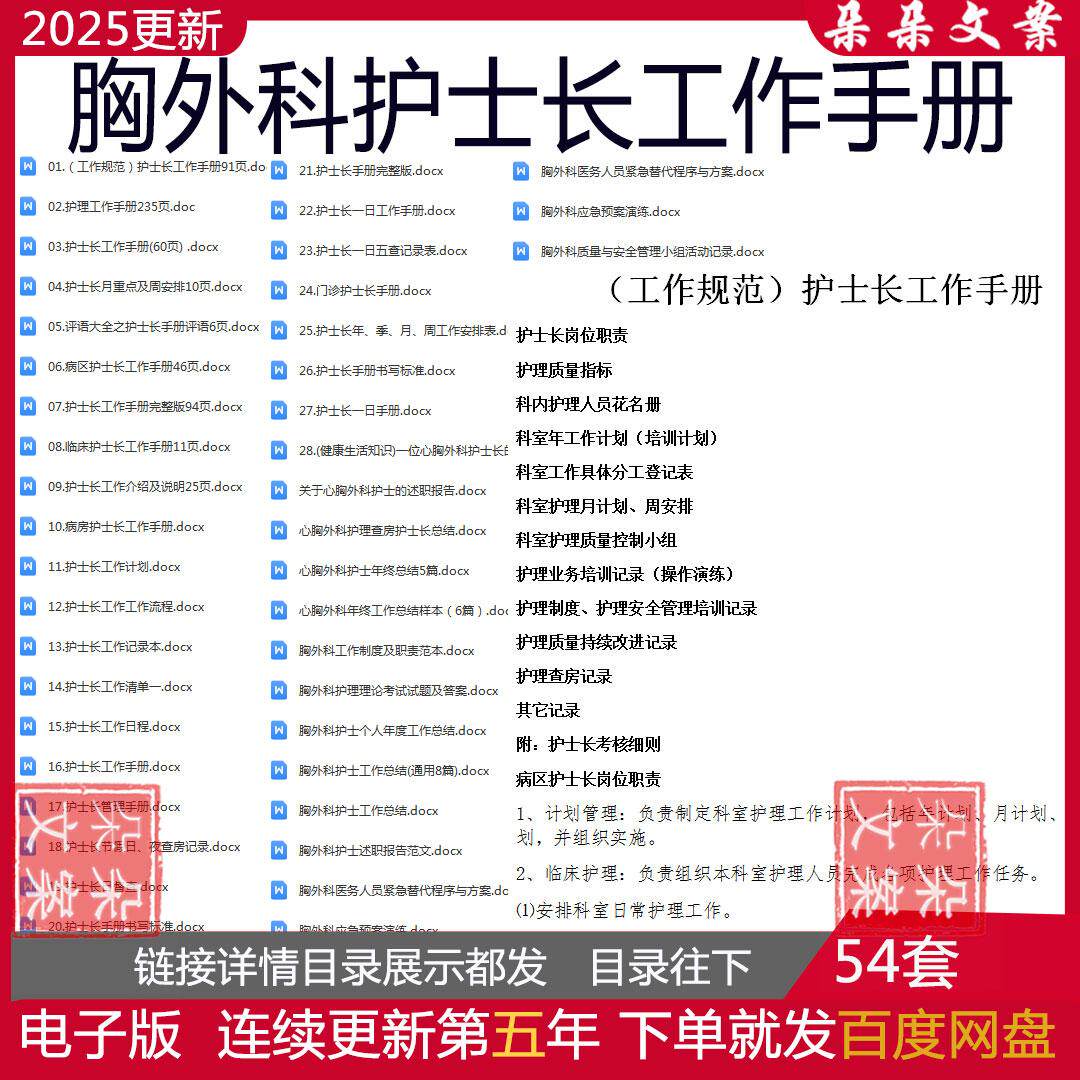 胸外科护士长工作手册计划总结述职报告肿瘤内科护理常规质控计划