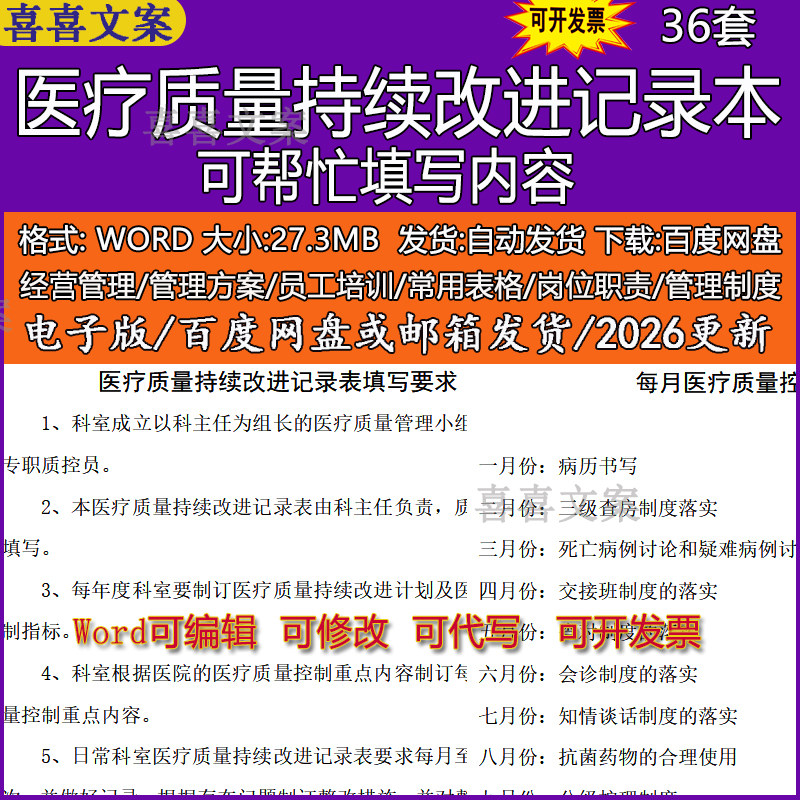 医疗质量持续改进记录本年度科室质量控制计划持续改进记录表代写