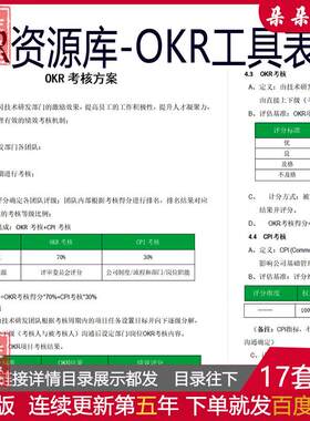 HR资源库-OKR工具表格员工团队OKR计划考核表方案评价财务OKR目标