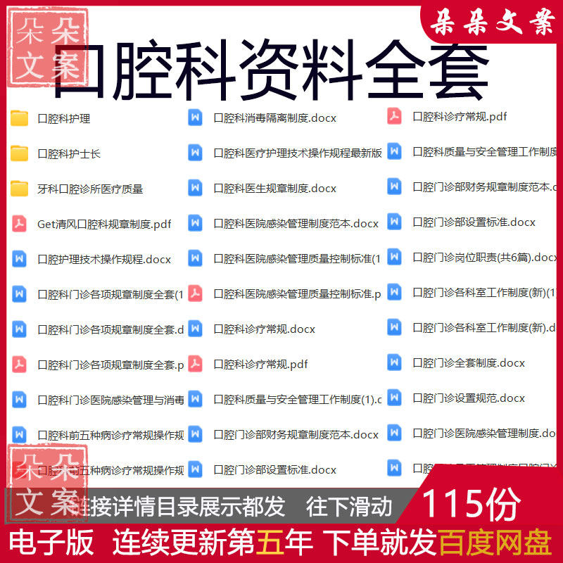 口腔科护士长岗位职责护理手册医院感染管理质量控制标准应急预案