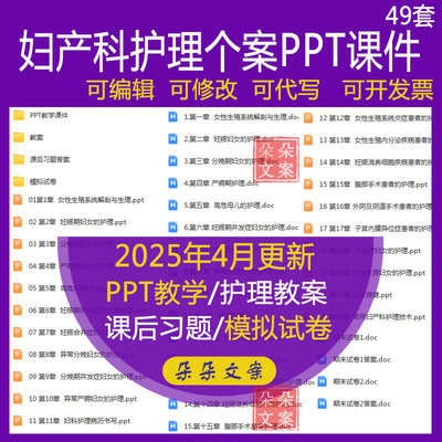 妇产科护理个案ppt护理学ppt课件妇产科业务学习全套教案试题成品