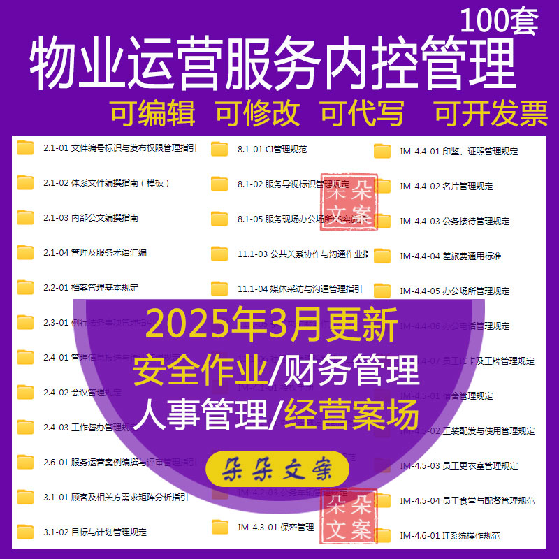 物业公司运营服务内控管理资料员工食堂配餐管理及服务术语汇编