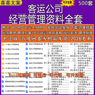 客运公司管理资料全套安全生产管理制度岗位职责人员培训应急预案
