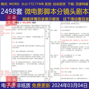微电影脚本分镜头剧本文案情感故事素材商业知识故事职场干货文案