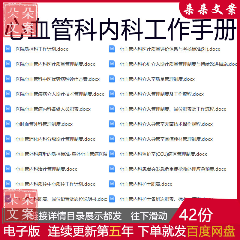 心血管科内科工作手册医疗质量与安全管理制度职责岗位设置说明书
