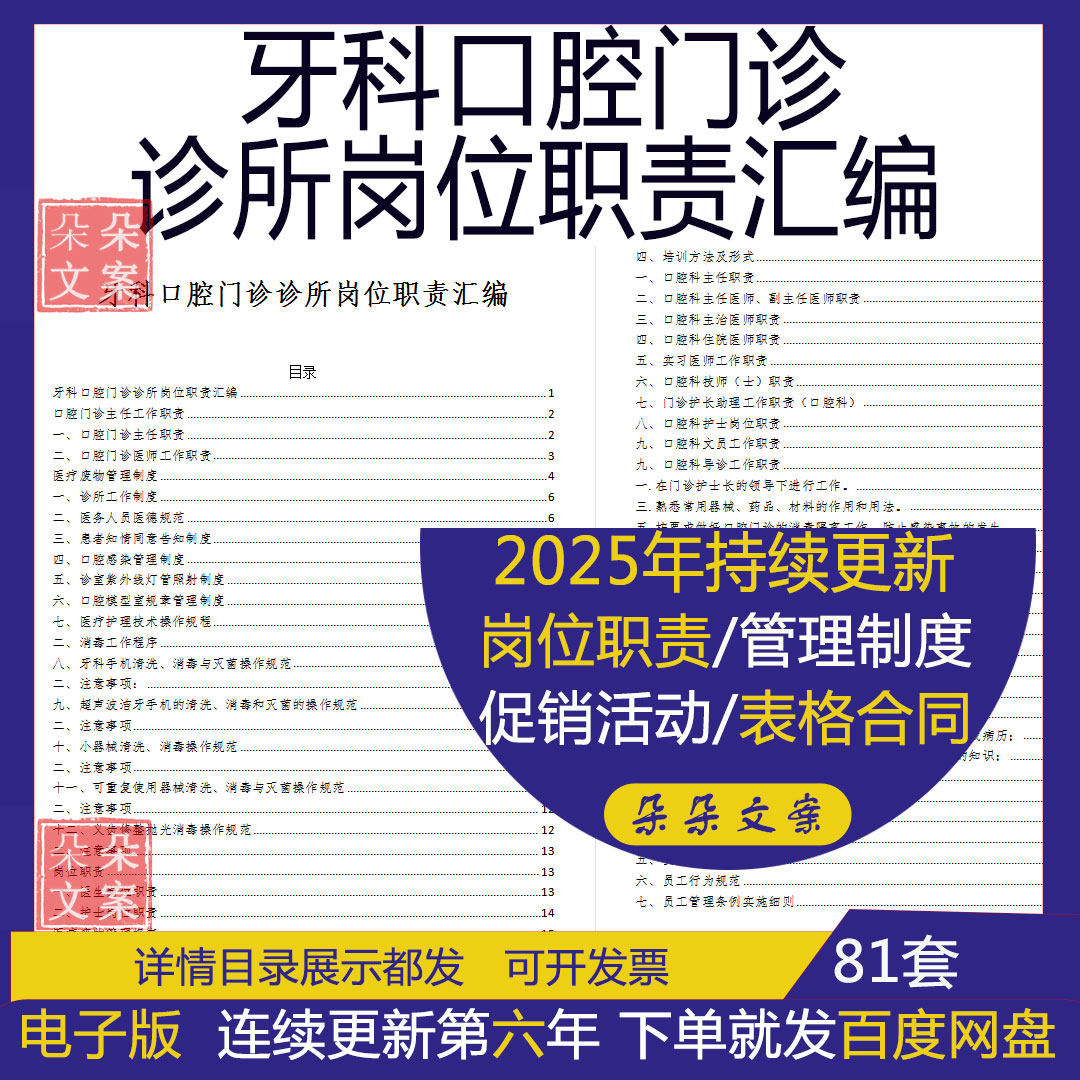 牙科医院口腔门诊诊所岗位职责