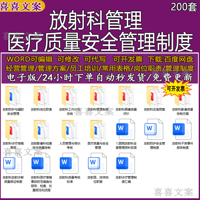 放射科组织架构岗位职责管理制度不良事件上报分析整改追踪制度