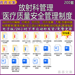 放射科组织架构岗位职责管理制度不良事件上报分析整改追踪制度