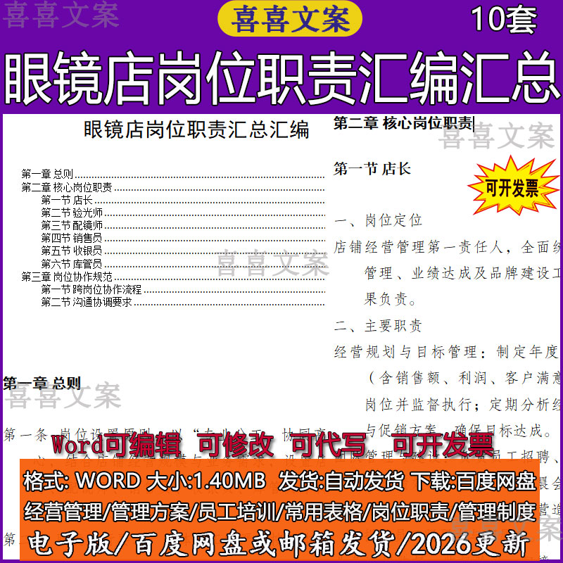 眼镜店长验光师配镜师销售员收银员岗位职责汇总汇编岗位协作规范