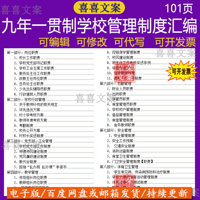 九年一贯制学校管理制度汇编岗位职责及行政教学控辍保学德育管理