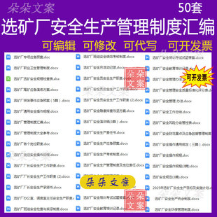 选矿厂安全生产管理制度汇编重大事项报告设备检修及教育培训制度