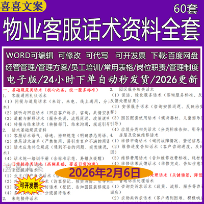 物业客服话术资料客服话术语气语速措辞规范业主住户来电接待话术