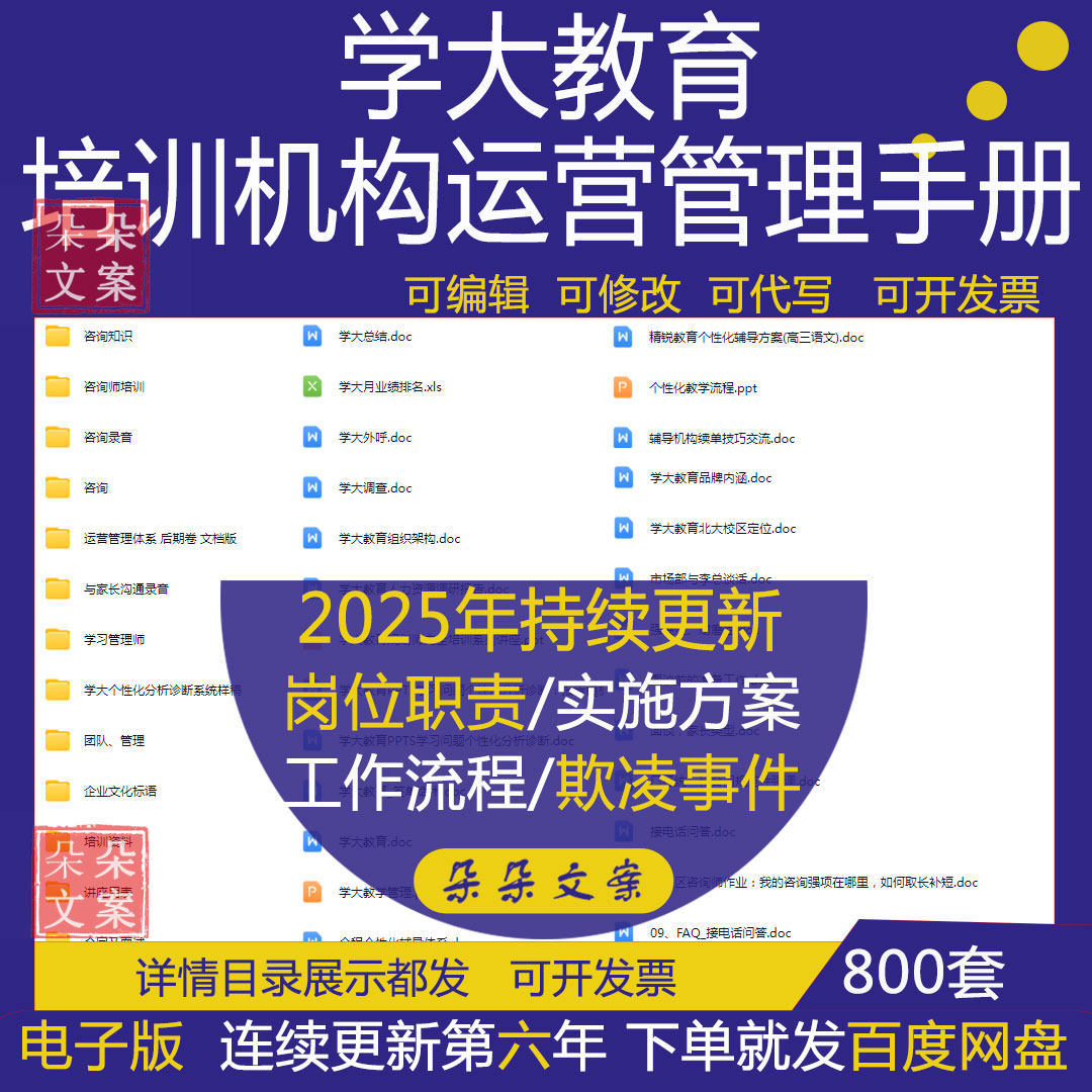 学大教育培训机构运营管理手册招生资料一对一教育个性化教学流程