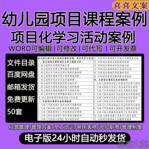 幼儿园小班中班大班项目课程案例项目化学习活动案例及管理制度