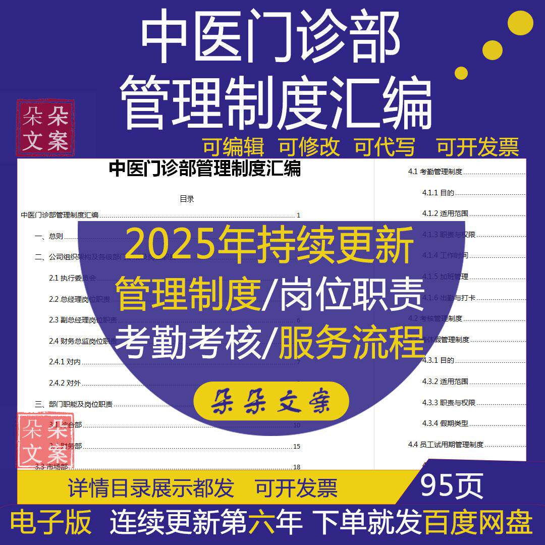 中医门诊部管理制度汇编部门职能及护理部护士长考核考勤岗位职责