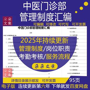中医门诊部管理制度汇编部门职能及护理部护士长考核考勤岗位职责