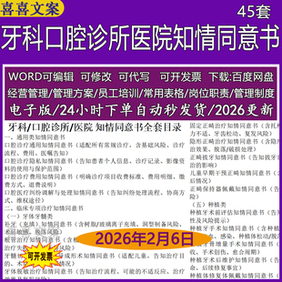 牙科口腔诊所医院根管治疗知情同意书口腔诊疗隐私补牙知情同意书