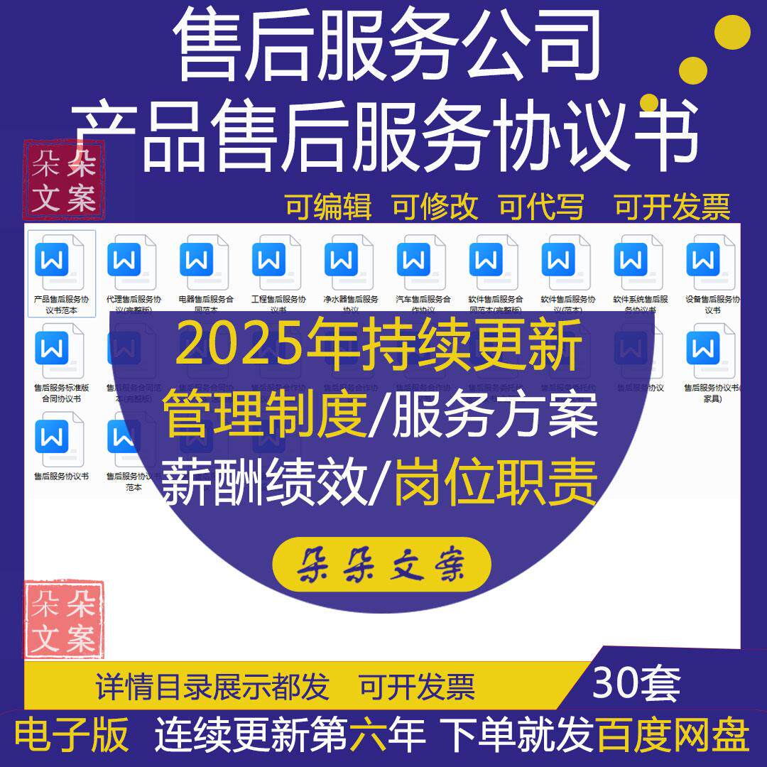 软件系统售后服务协议书汽车售后服务合作协议净水器售后服务协议