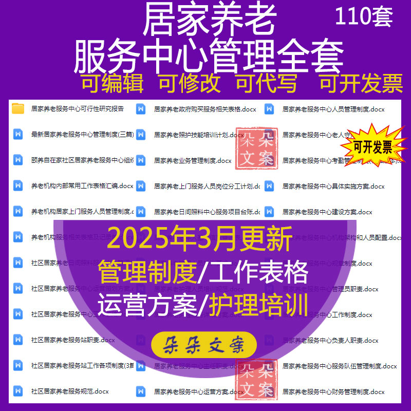 居家养老服务中心管理制度岗位职责运营方案护理培训及服务套餐表