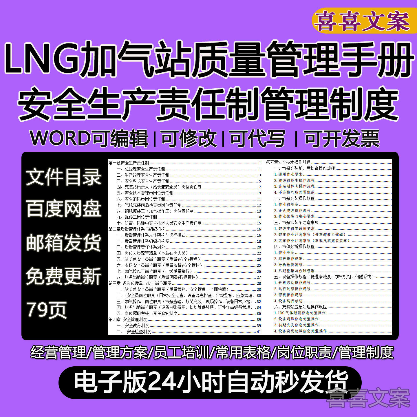 LNG加气站质量管理手册安全生产责任制及质量管理体系与组织机构