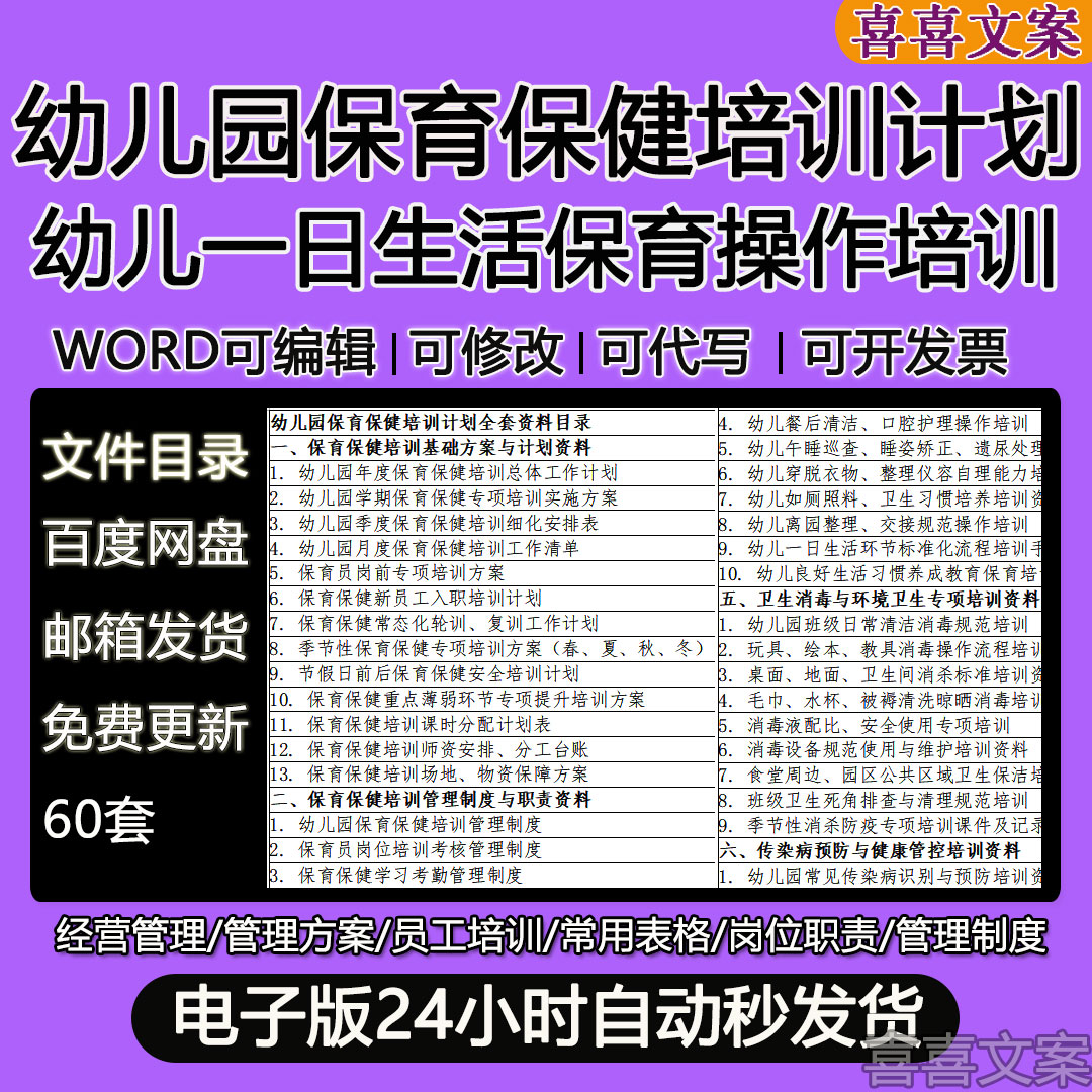幼儿园保育保健职业道德法规培训计划晨午检全日观察规范操作培训