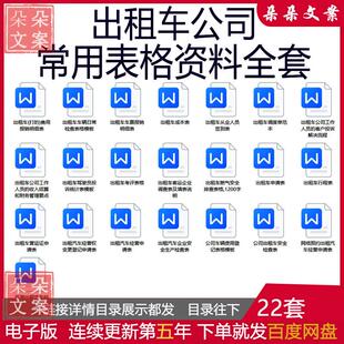 出租车车辆日常检查表车票报销明细从业人员签到表及考评表格