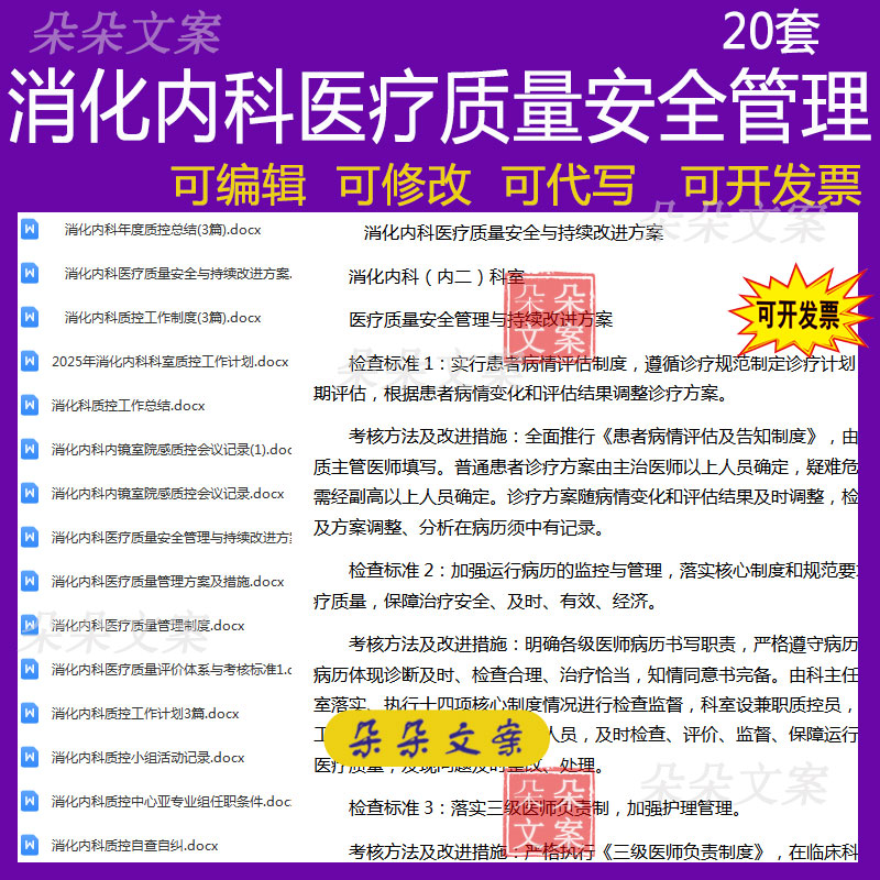 消化内科医疗质量评价体系考核标准工作计划总结医院科室质控记录