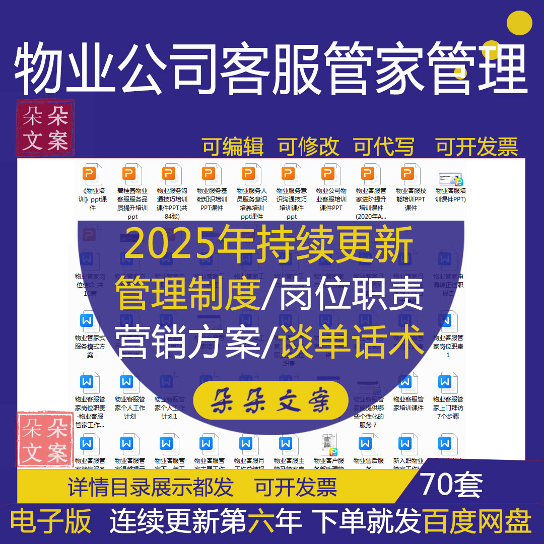 物业客服管家岗位职责考核标准制度及新入职物业管家工作计划总结