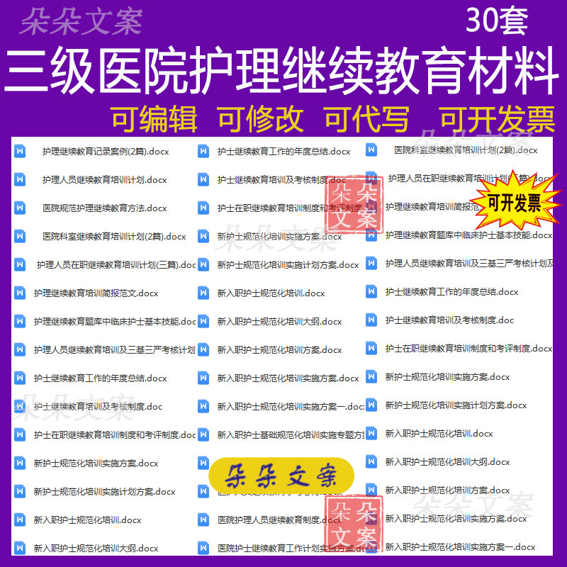 三级医院护理继续教育材料护士在职继续教育培训考评制度计划方案